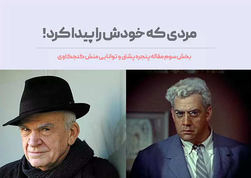 مردی که خودش را پیدا کرد!